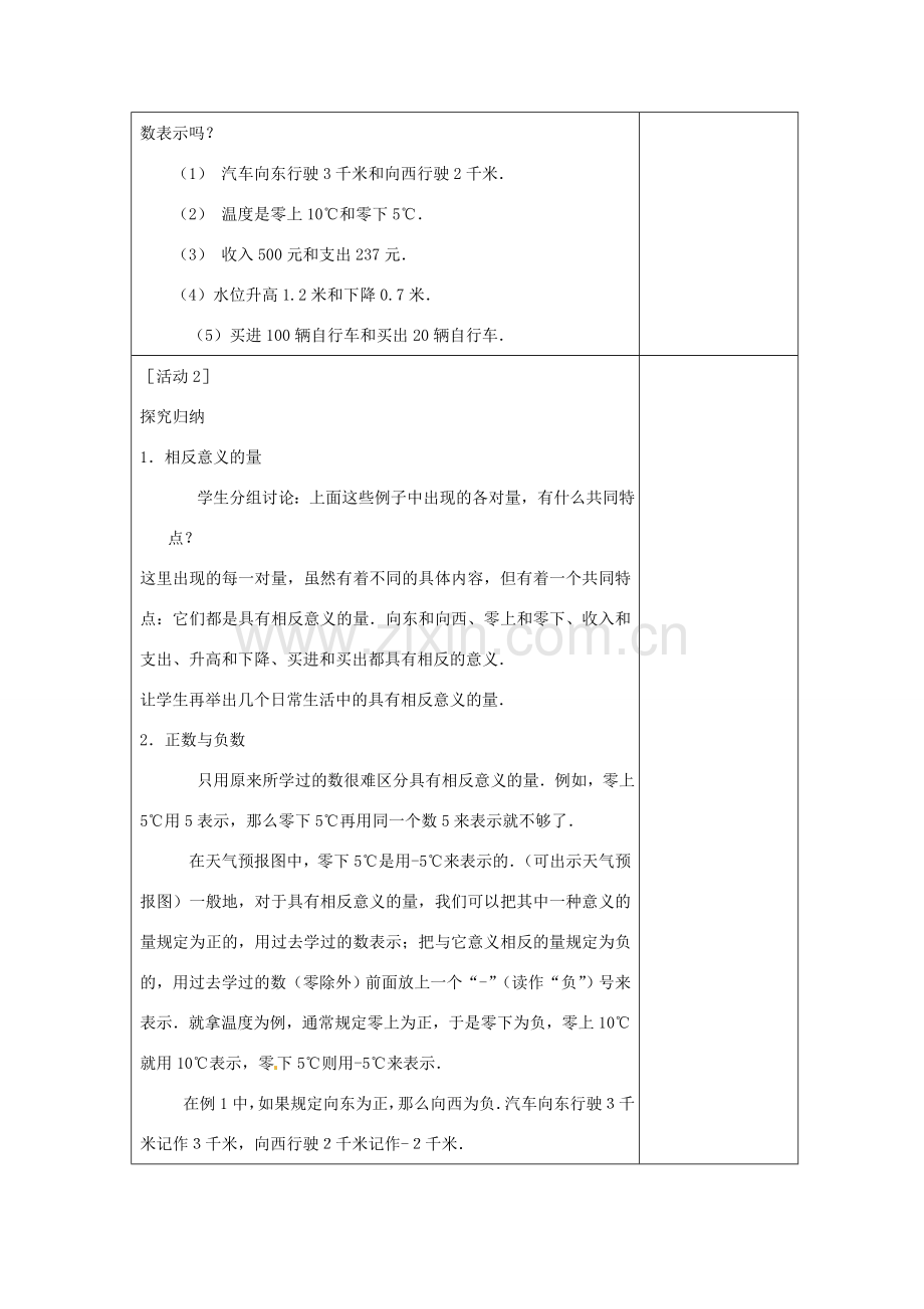 四川省雷波县民族中学七年级数学《第一章有理数》教案.doc_第2页