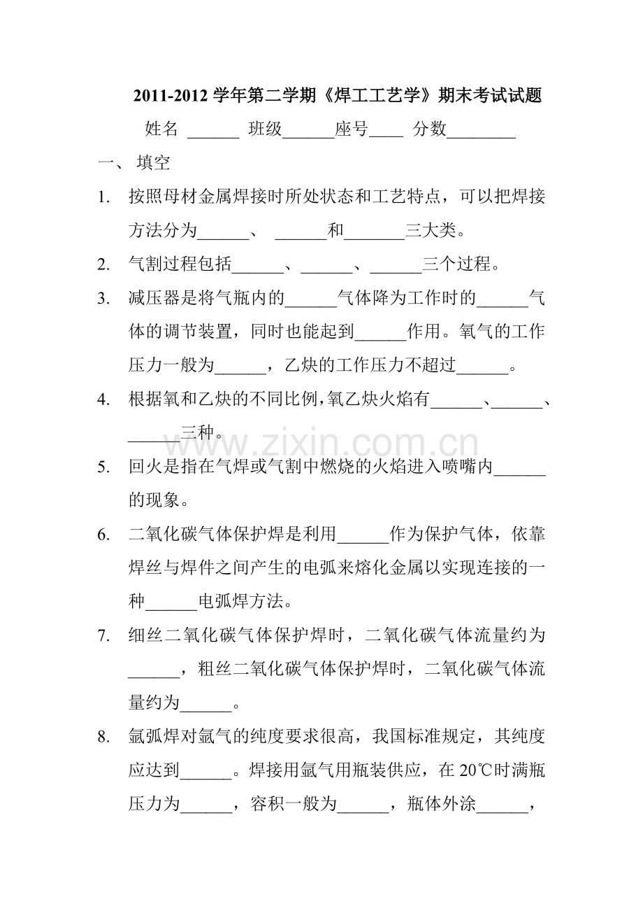 焊工试题及答案.doc_第1页