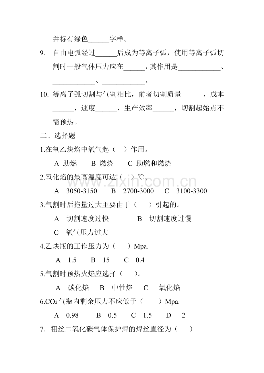 焊工试题及答案.doc_第2页