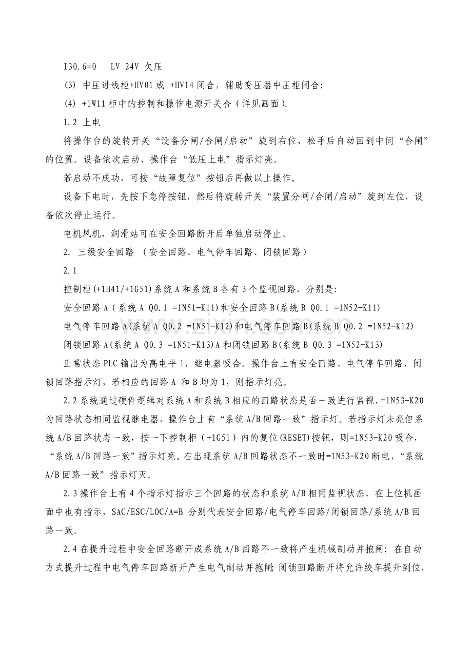副立井1#提升机司机操作规程√.docx_第2页