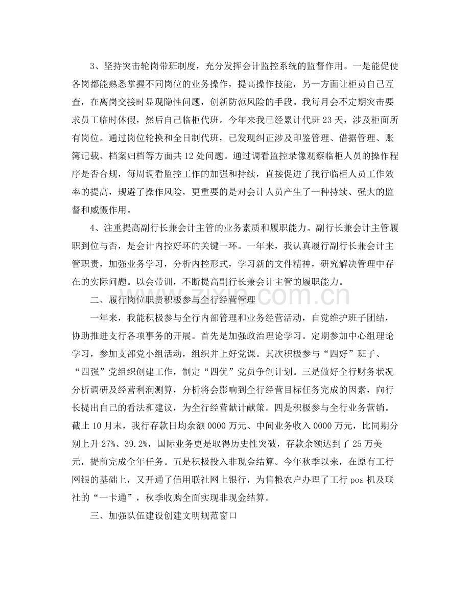 2020年度银行主管工作总结范文.docx_第2页