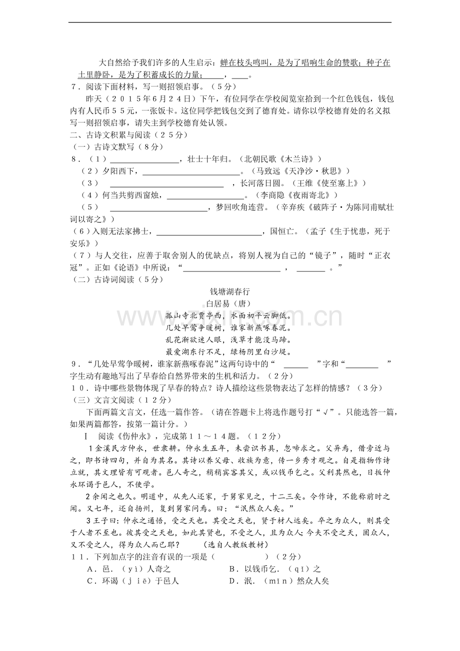 2015年海南省中考语文试题及答案.doc_第2页