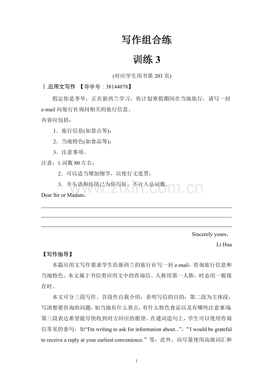 2018版 浙江高考写作组合练 训练3.doc_第1页