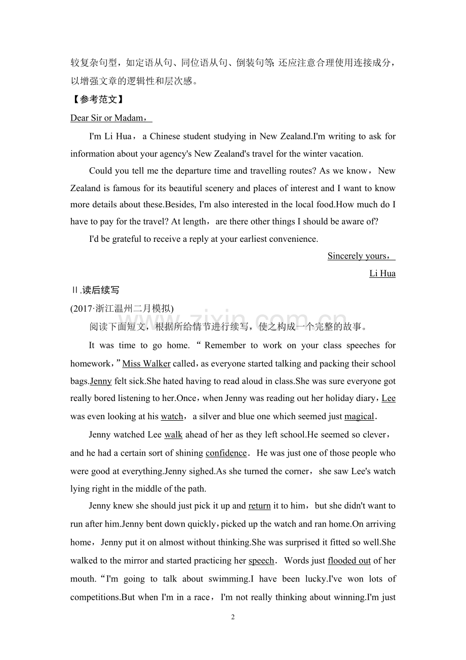 2018版 浙江高考写作组合练 训练3.doc_第2页
