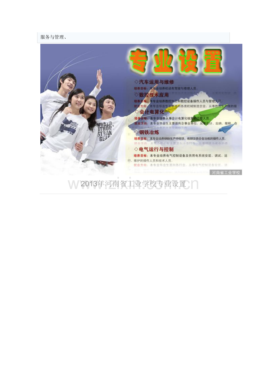 河南省优秀中专汇总简介.doc_第2页