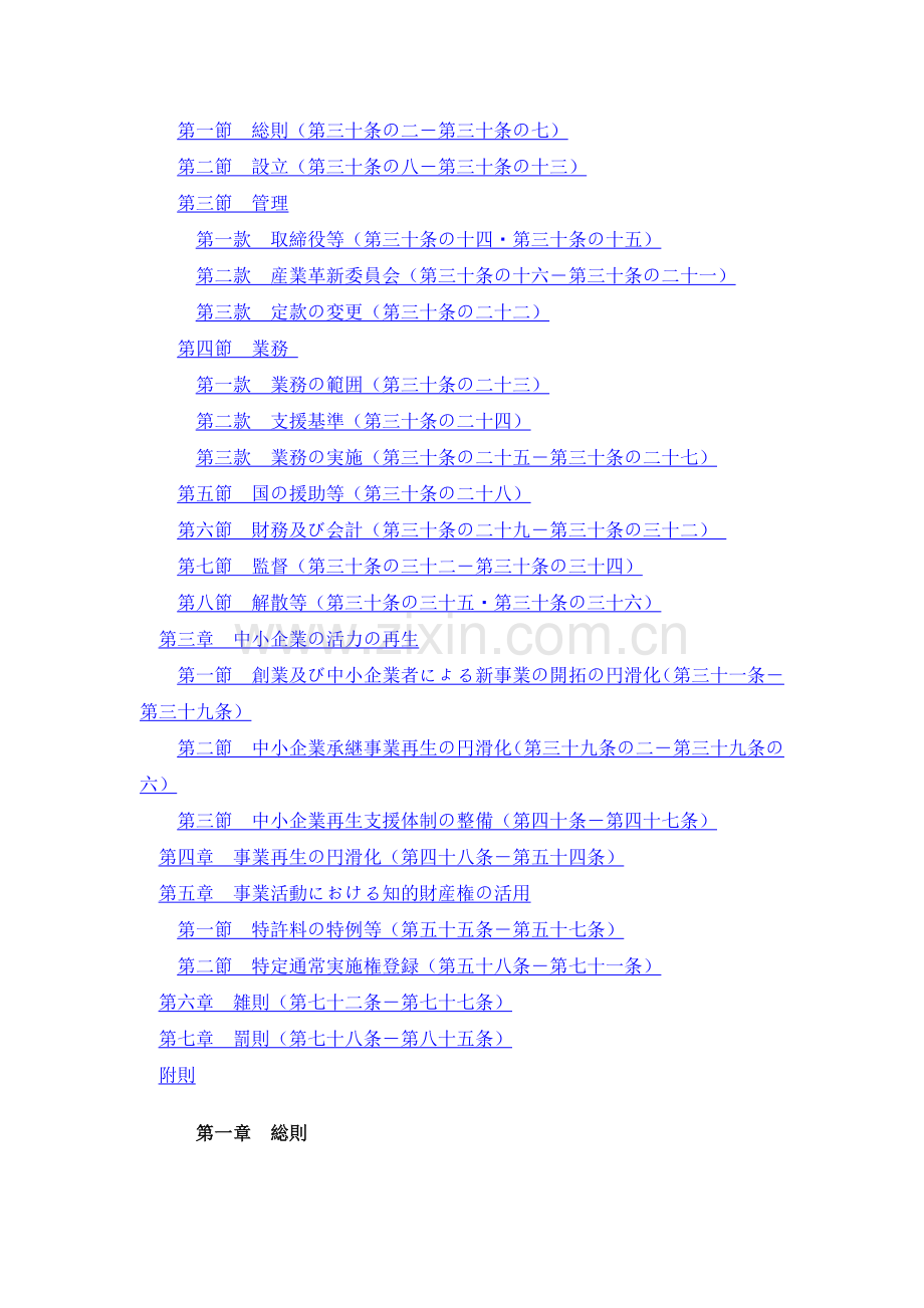 产业活力再生特别措置法.doc_第2页