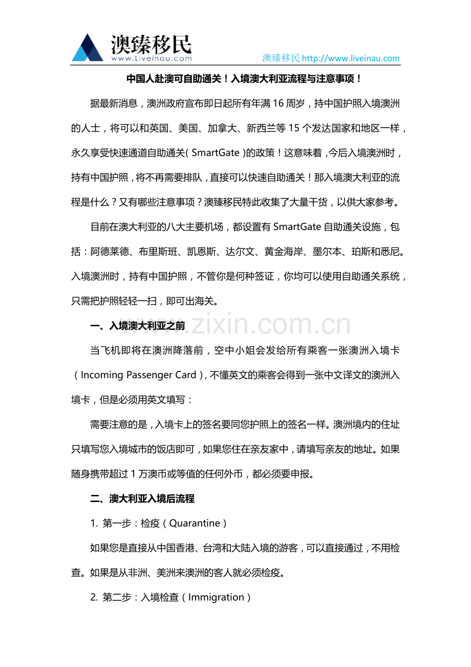 中国人赴澳可自助通关!澳洲移民入境流程与注意事项!.docx_第1页