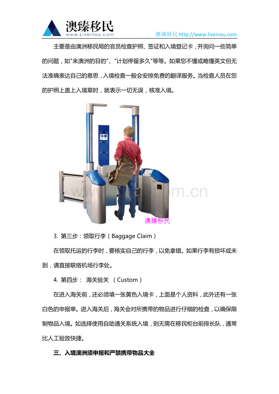 中国人赴澳可自助通关!澳洲移民入境流程与注意事项!.docx_第2页