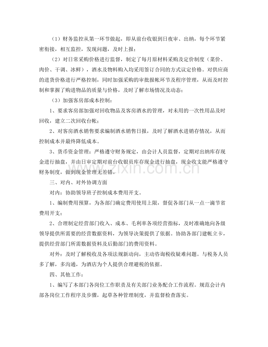 酒店出纳个人年度工作总结范文三篇.docx_第2页