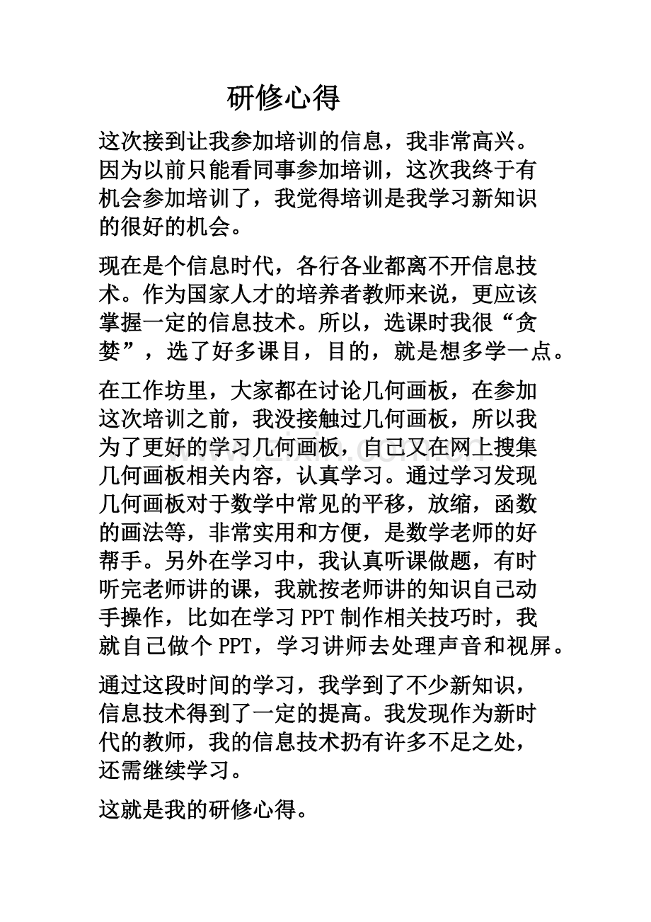 研修心得.docx_第1页