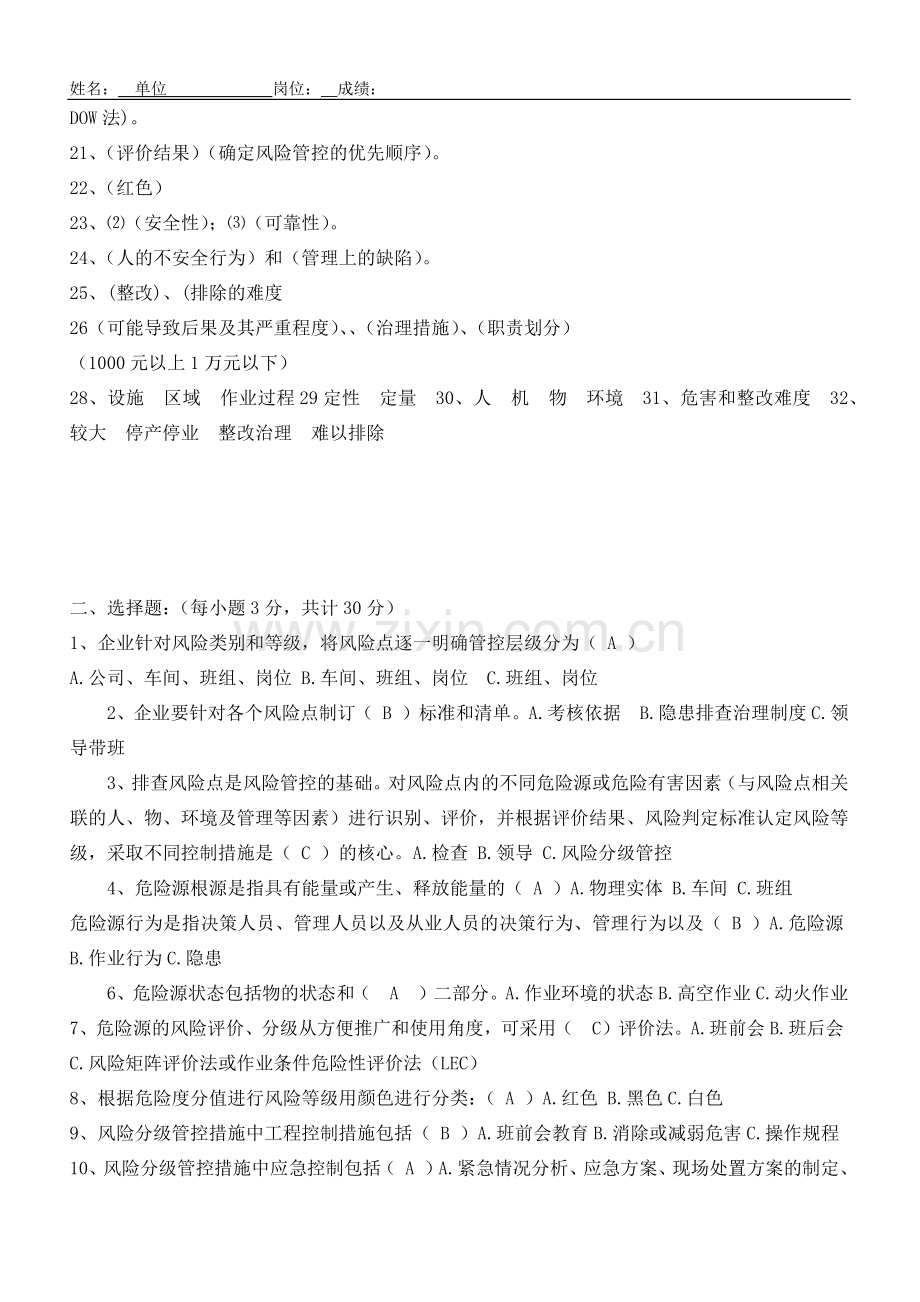 双重预防体系基础知识问答.doc_第2页