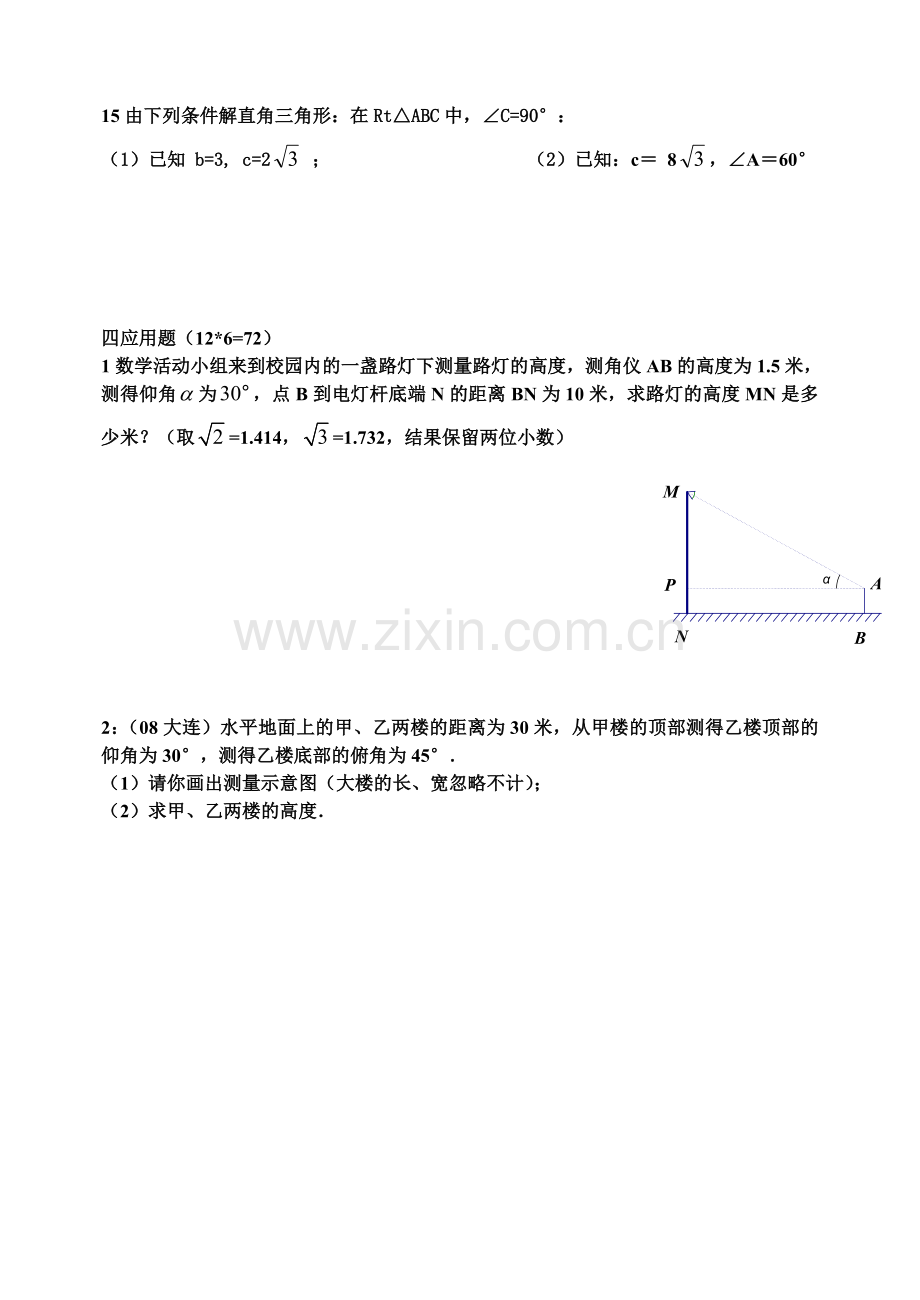 初三锐角三角函数周考.doc_第2页
