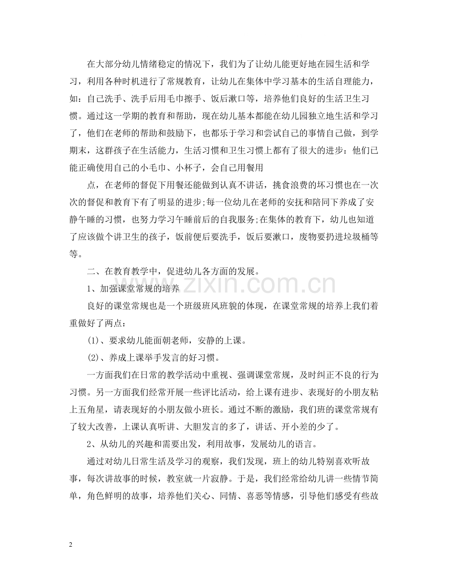 幼儿园教师半年工作总结.docx_第2页