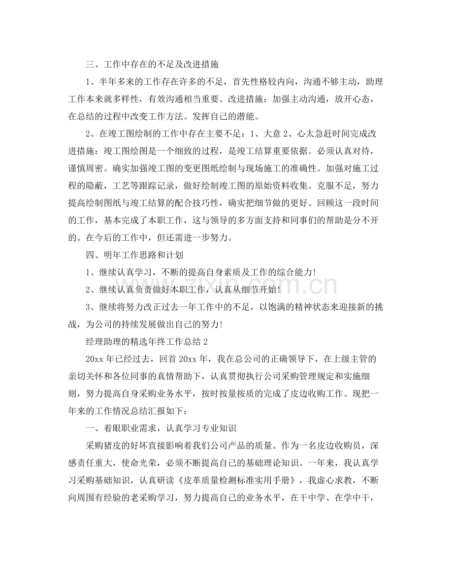 经理助理的年终工作总结 .docx_第2页