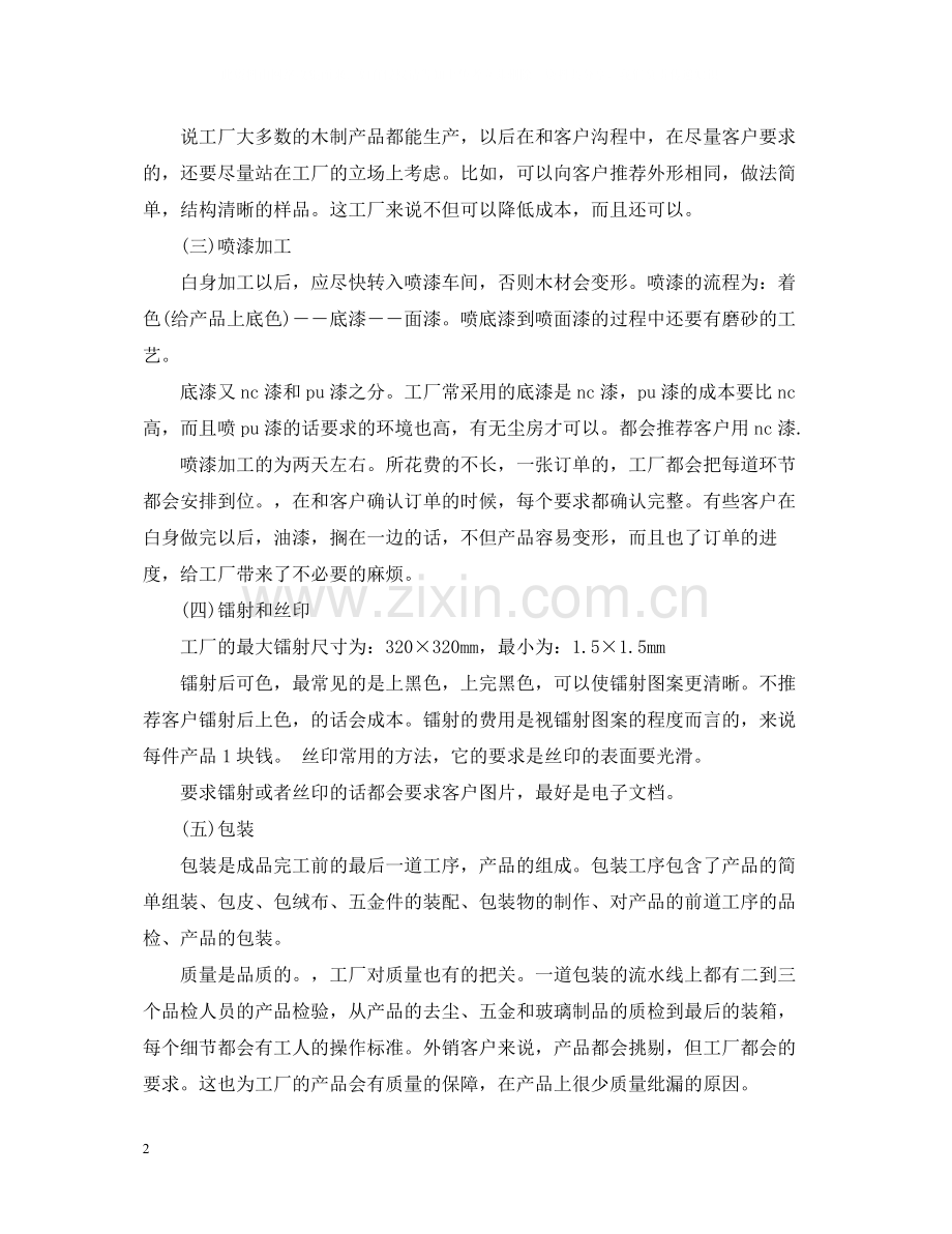 数控车床岗位实习工作总结.docx_第2页