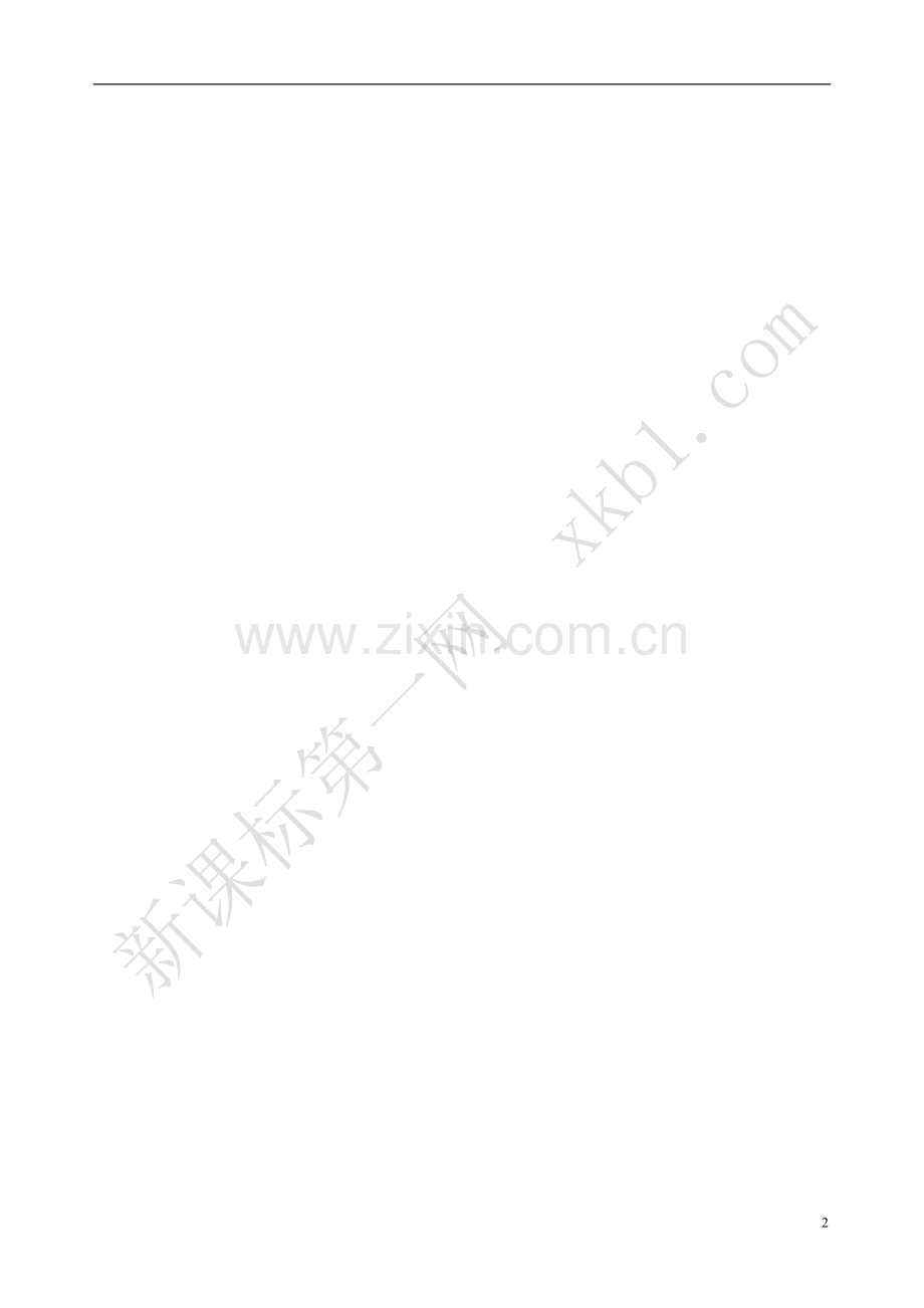 新课标人教版二年级语文下册教案.doc_第2页