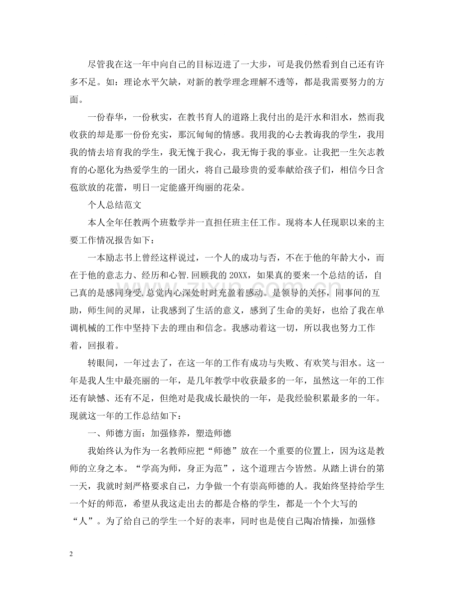 2020年度个人的总结.docx_第2页