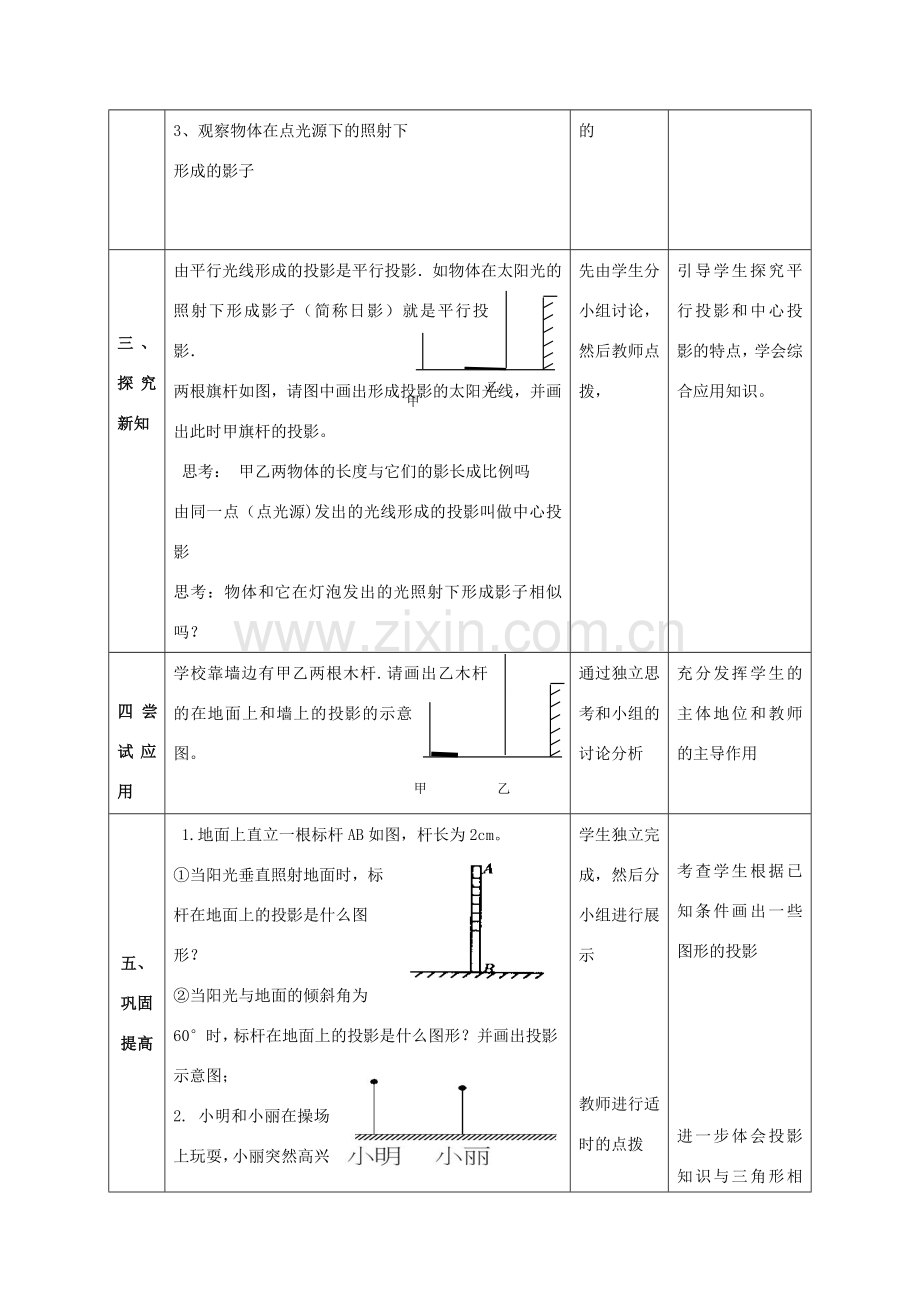 山东省郯城县红花镇九年级数学下册 第29章 投影与视图 29.1 投影教案 （新版）新人教版-（新版）新人教版初中九年级下册数学教案.doc_第2页