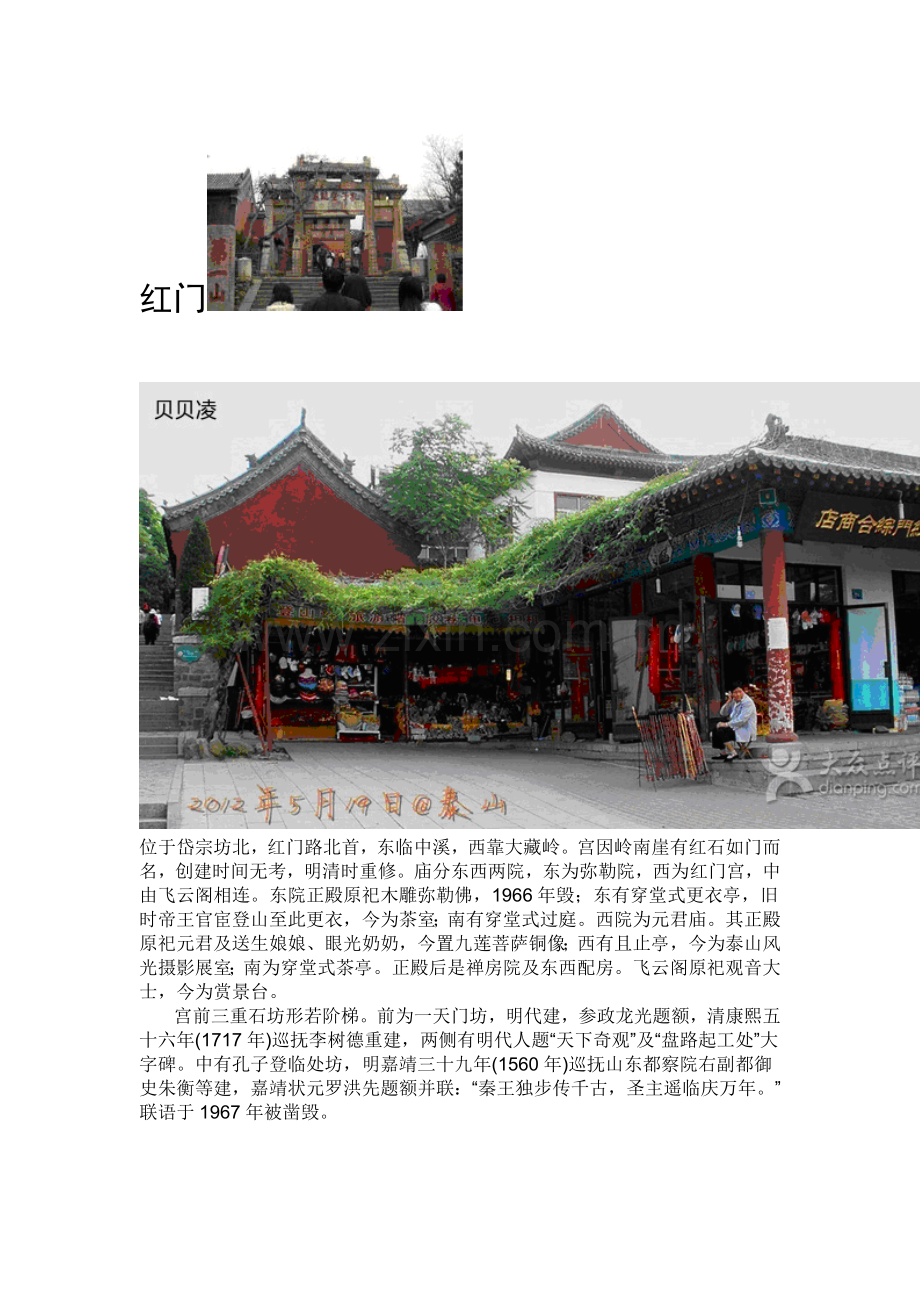 泰山旅游大全攻略.doc_第2页