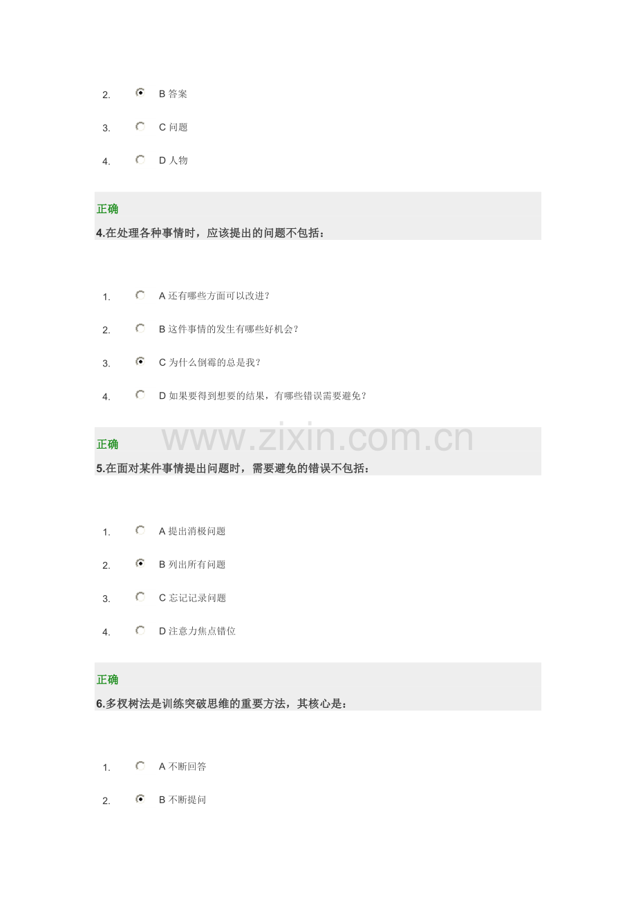 《解决问题的正确方法》试题及答案.doc_第2页