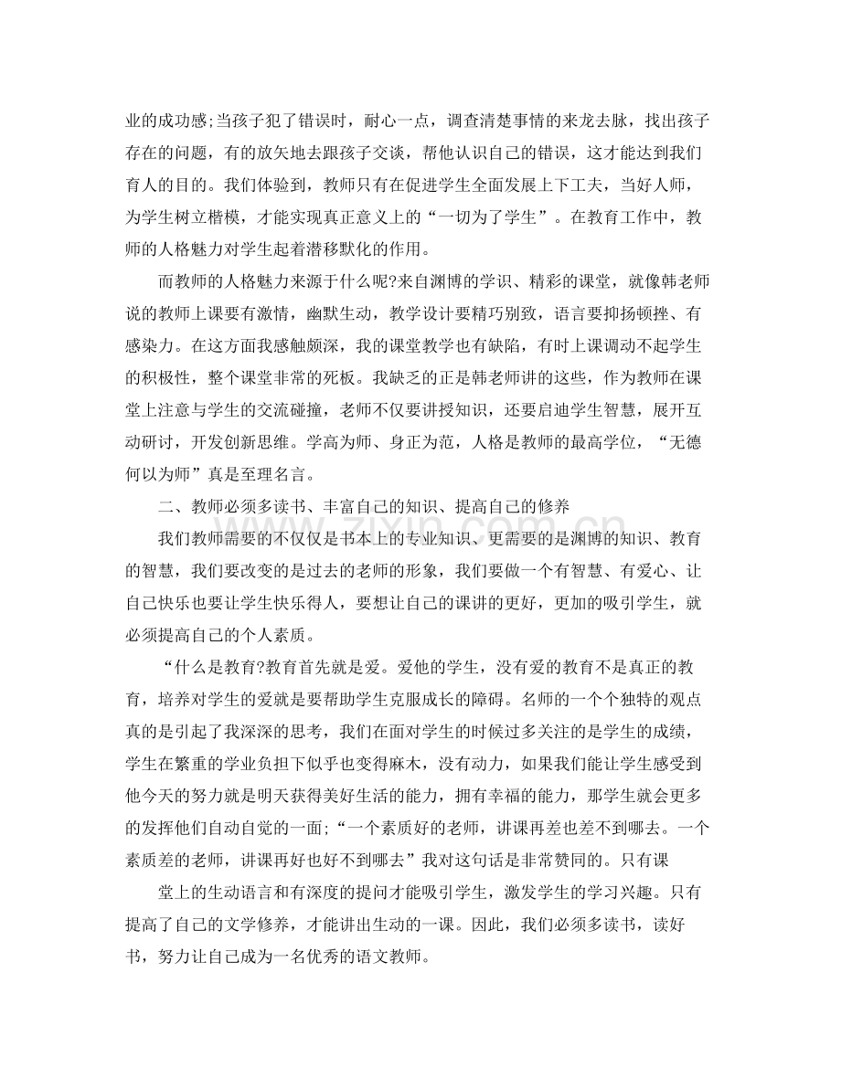 教师研修总结报告 .docx_第2页