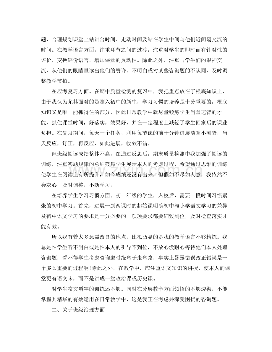 教学工作参考总结初中一年级语文教学工作参考总结.docx_第2页