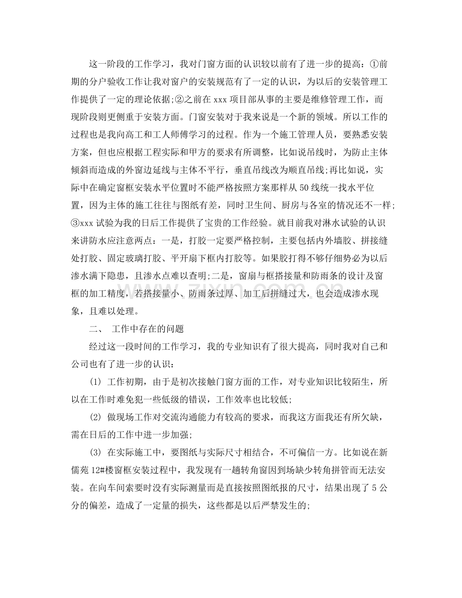 装修公司年度工作总结 .docx_第2页