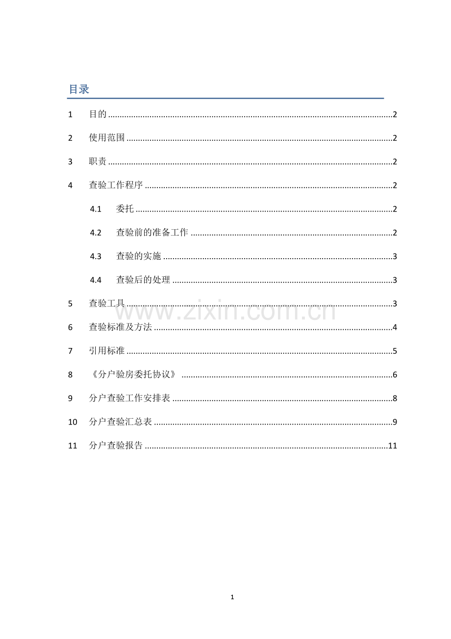 分户查验工作指导书.doc_第2页