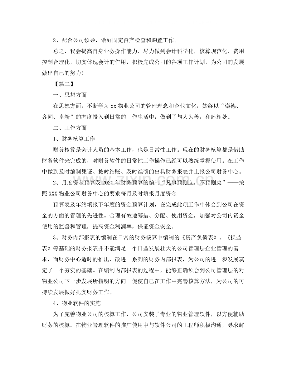 物业公司会计工作思路.docx_第2页