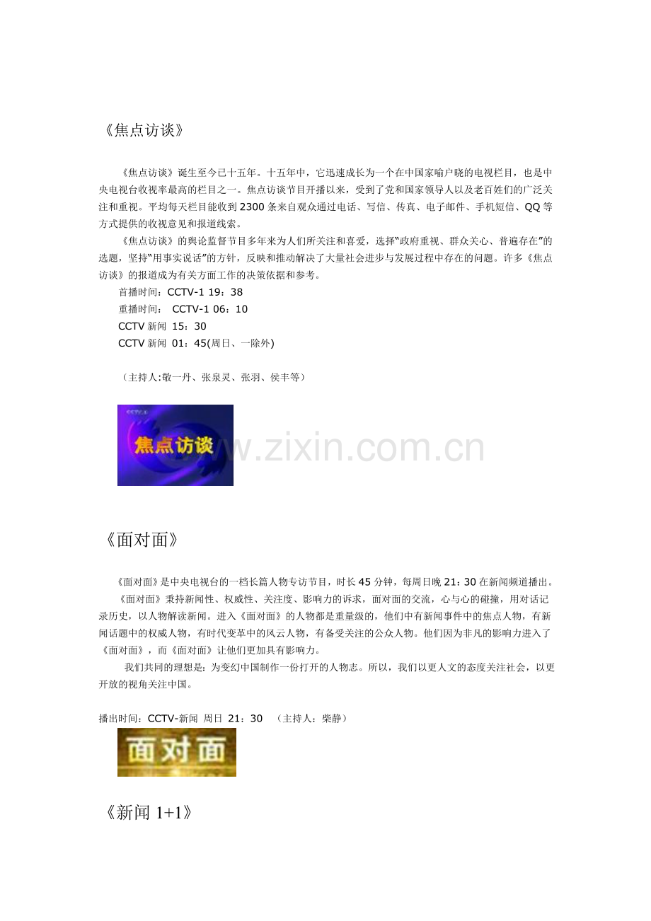 为同学们介绍一些电视节目与报刊.doc_第1页