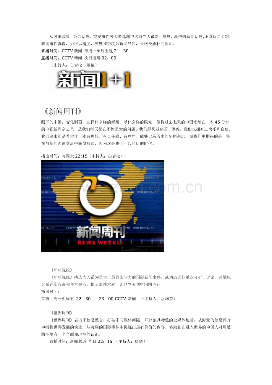 为同学们介绍一些电视节目与报刊.doc_第2页