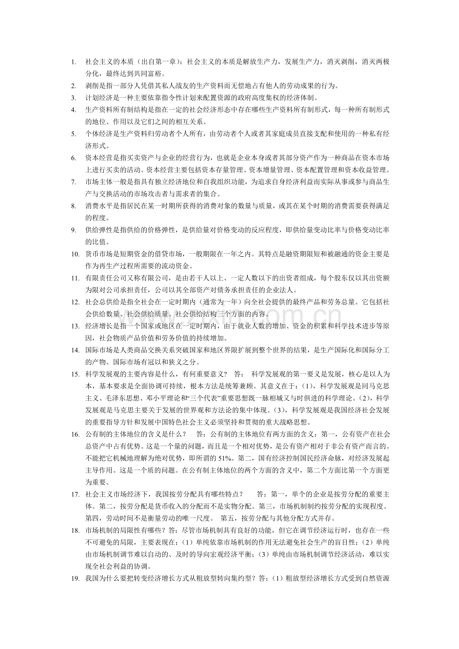 财政学及社会主义市场经济.doc_第1页