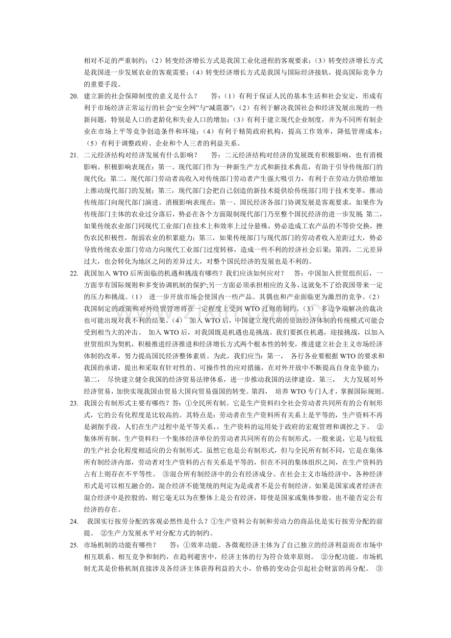 财政学及社会主义市场经济.doc_第2页