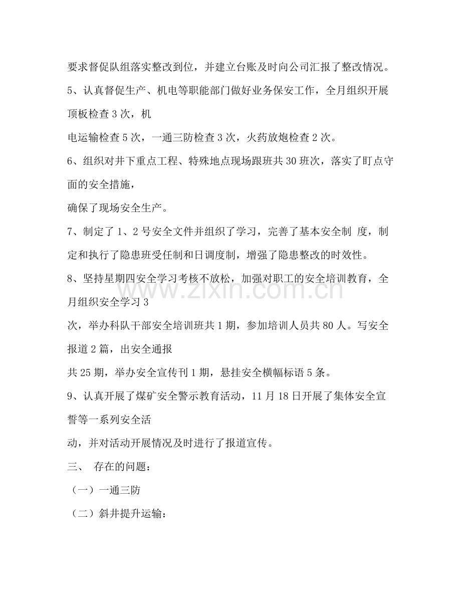 煤矿12月份安全工作总结.docx_第2页
