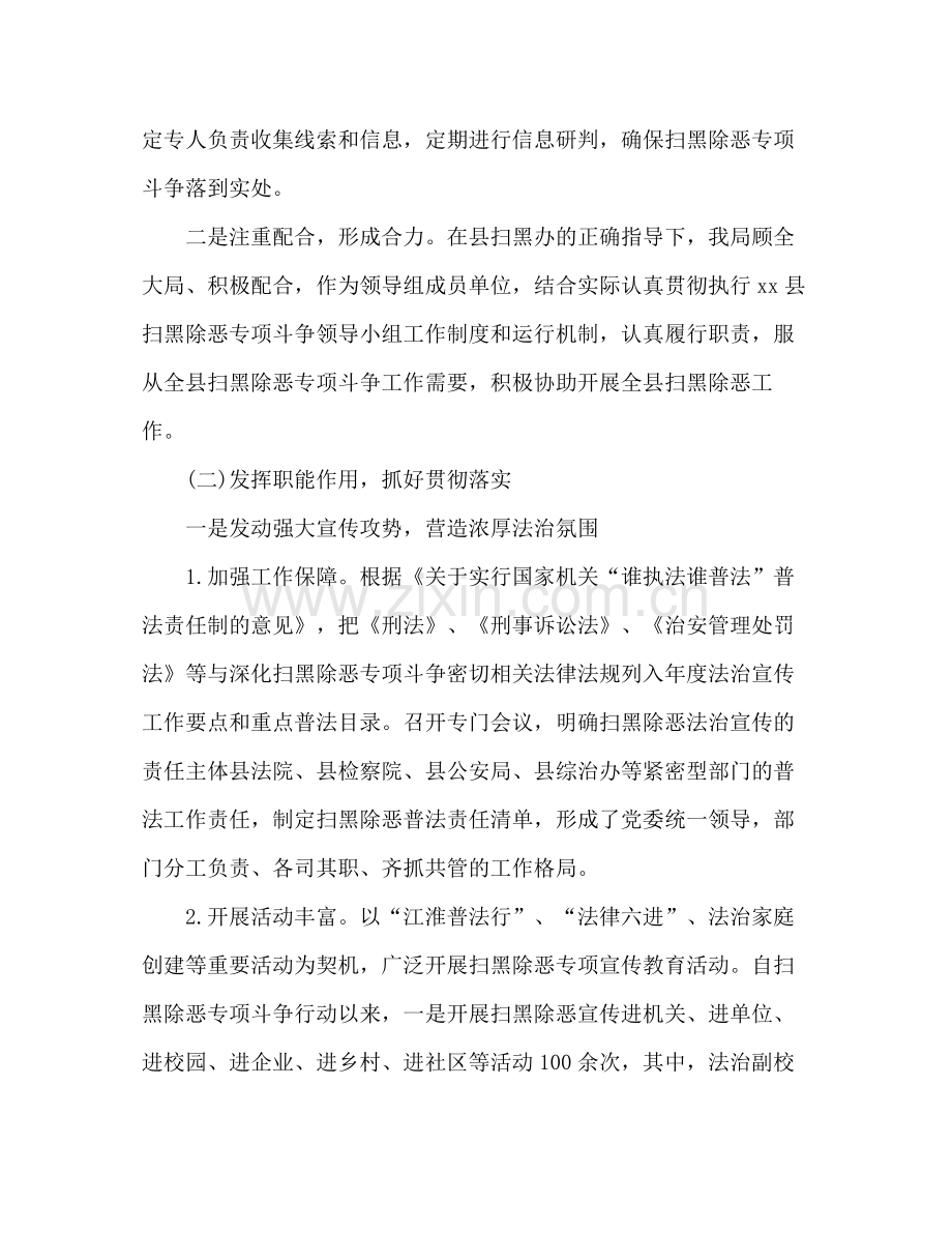 扫黑除恶专项斗争阶段工作总结司法局).docx_第2页