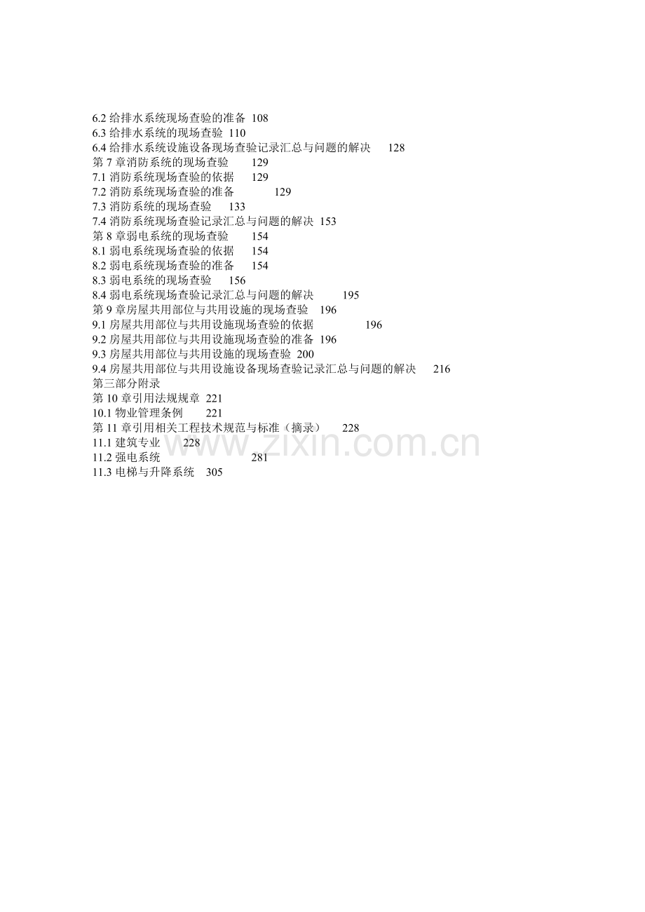 物业承接查验与移交.doc_第2页