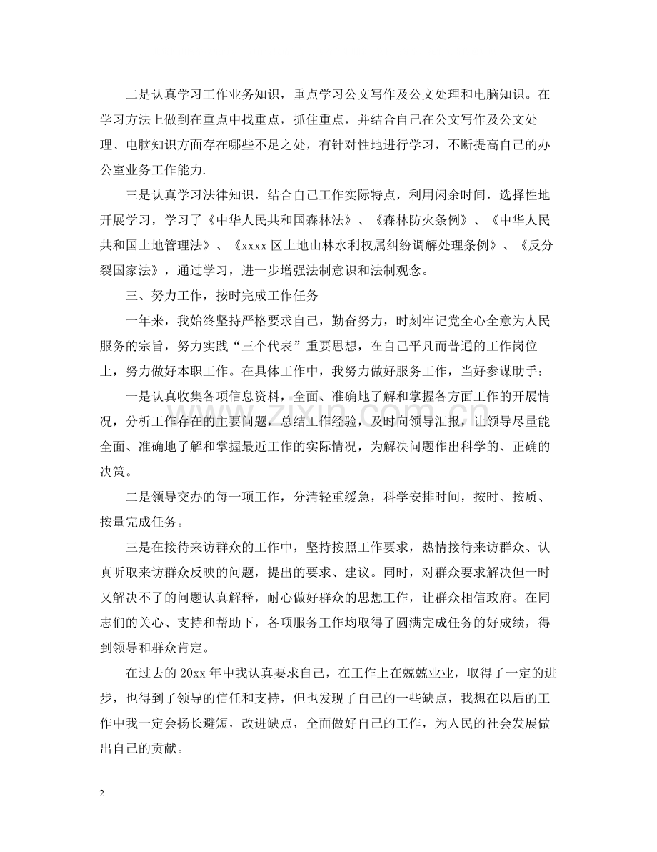 单位工作评议总结.docx_第2页
