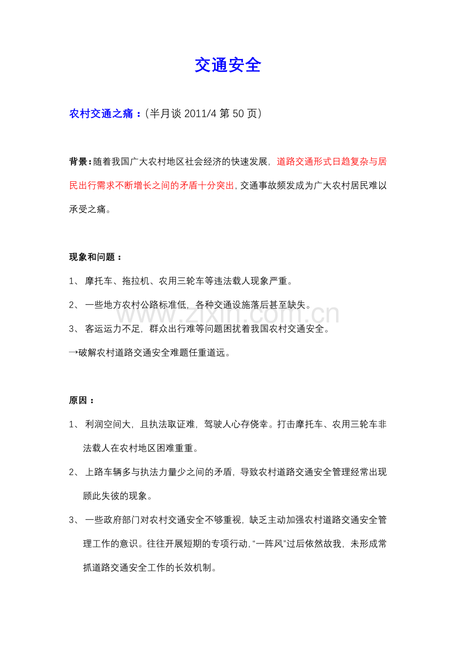 中国社会研究--公共安全.doc_第2页
