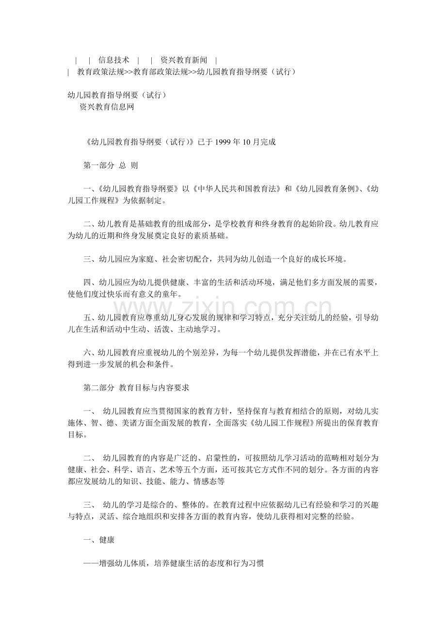 幼儿园教育指导纲要(试行)42863.doc_第1页