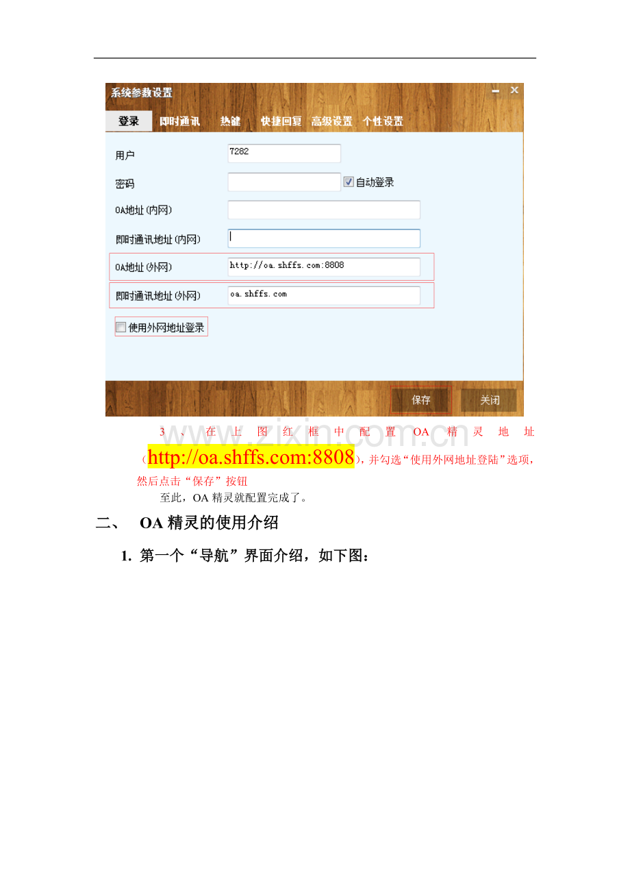 通达OA精灵使用手册.docx_第2页