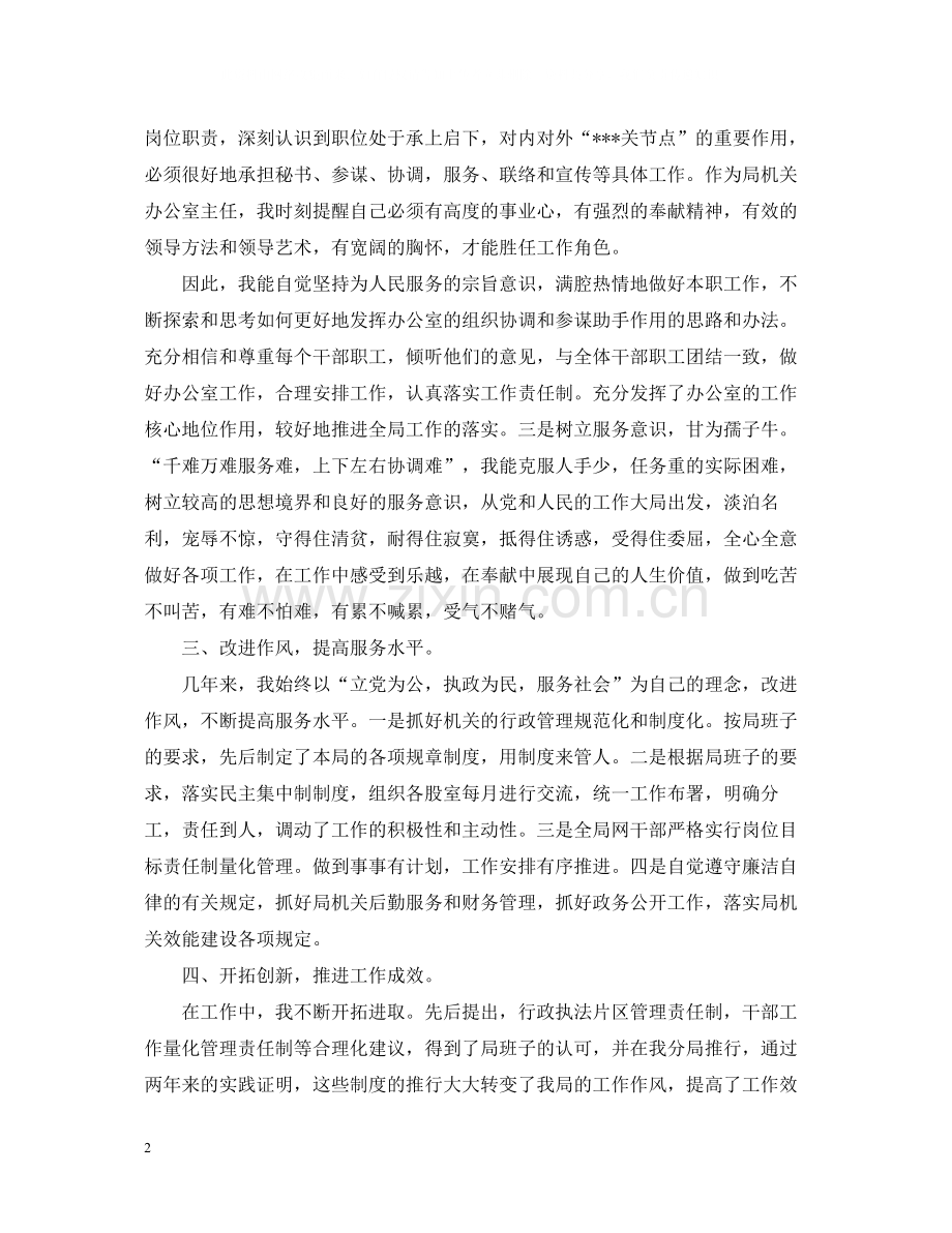 药监局办公室主任工作总结「5篇」.docx_第2页