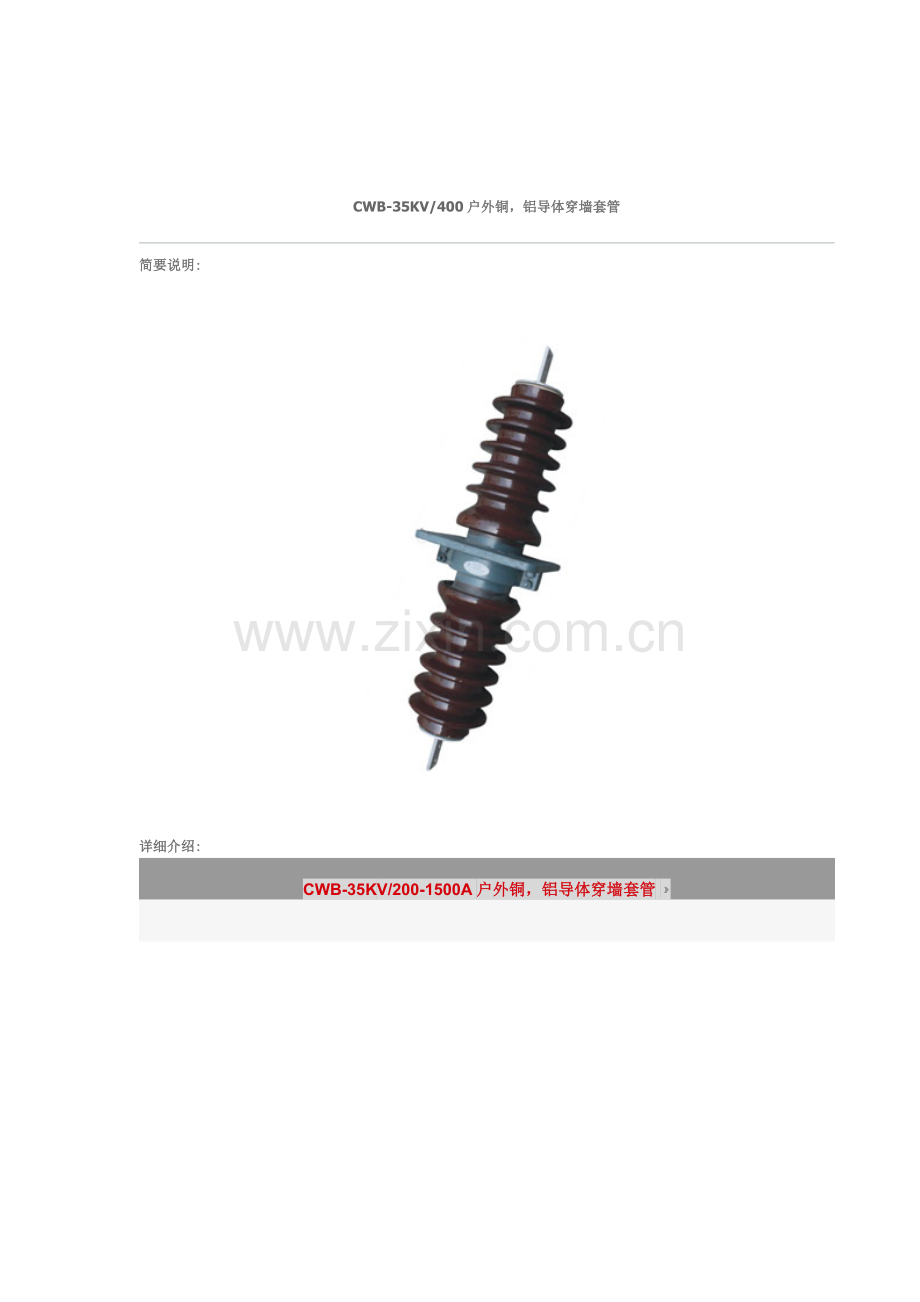 CWB-35KV-400穿墙套管.doc_第1页