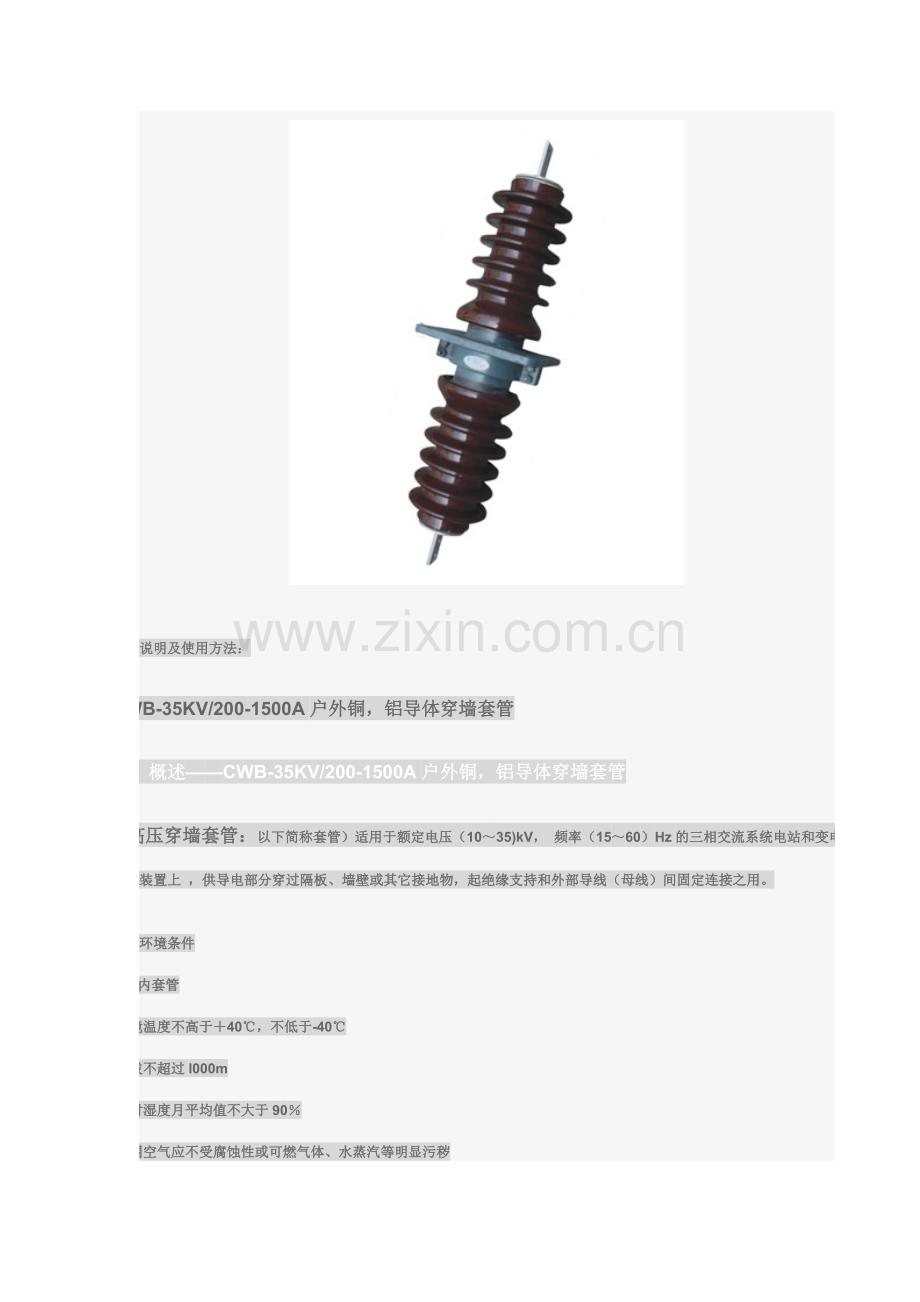 CWB-35KV-400穿墙套管.doc_第2页