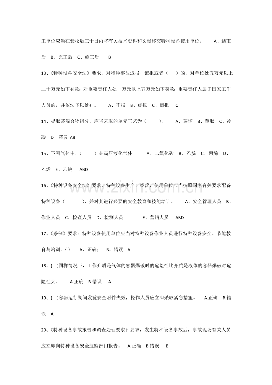 2024年快开门式压力容器R部分题库.doc_第2页
