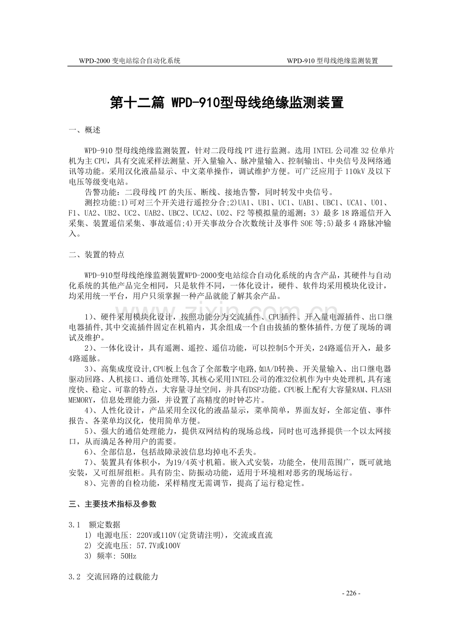 WPD-910型母线绝缘监测装置.doc_第1页