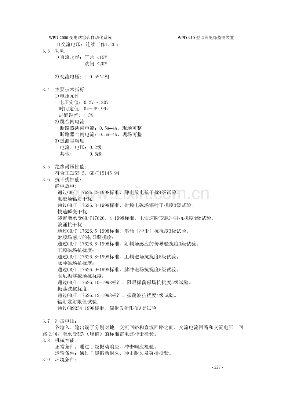 WPD-910型母线绝缘监测装置.doc_第2页