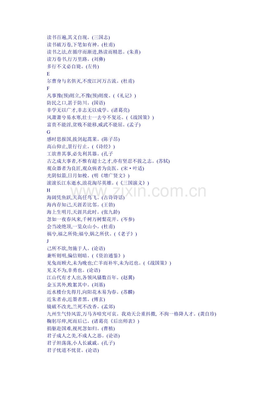 《名言警句》.doc_第2页