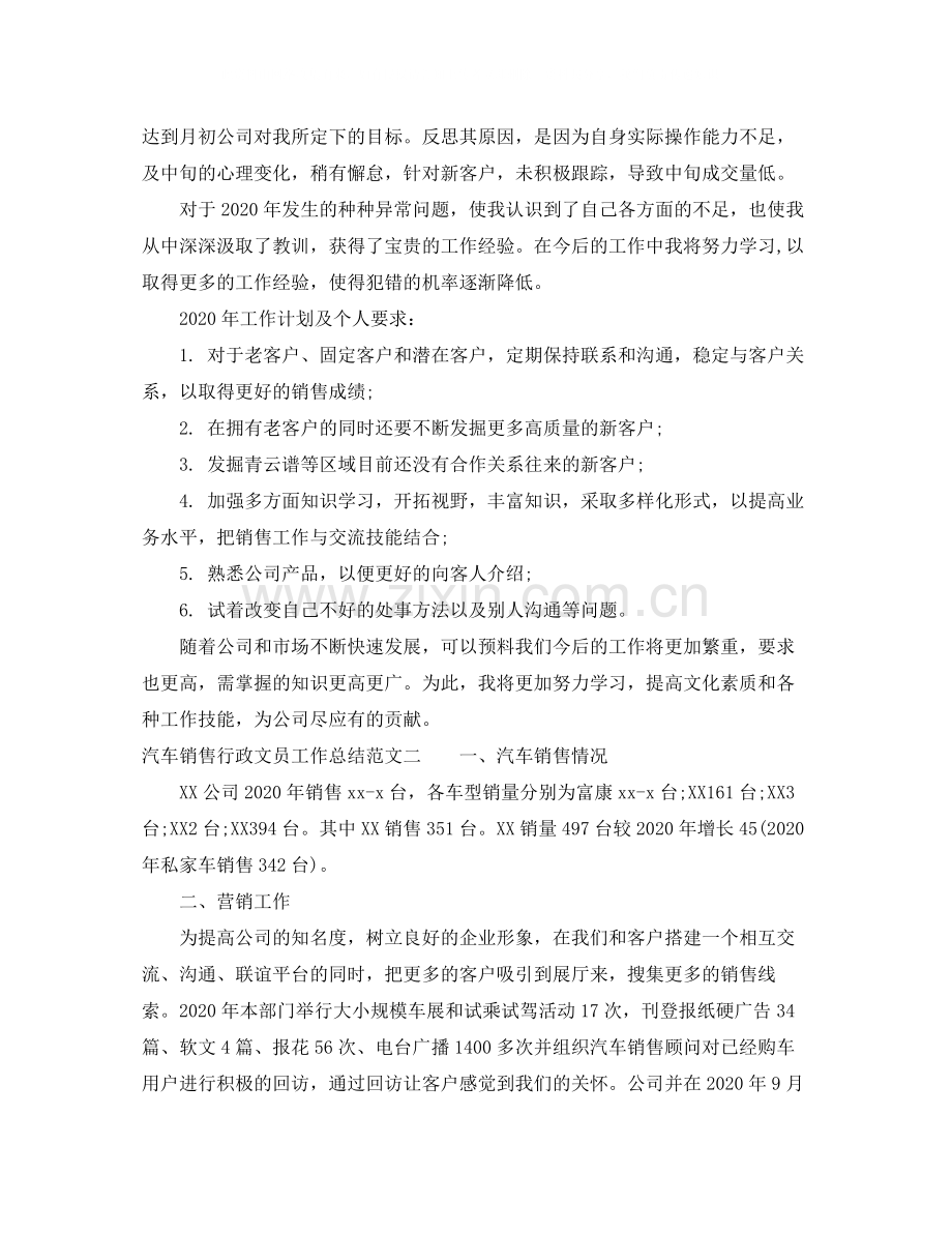 汽车销售行政文员工作总结.docx_第2页
