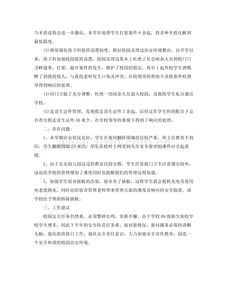 学校年度的工作总结报告.docx_第2页
