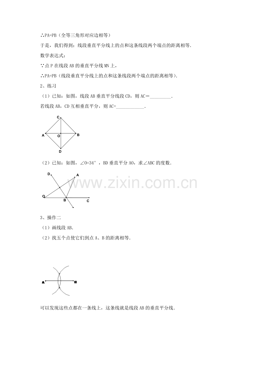 八年级数学下册 第一章《三角形的证明》1.3《线段的垂直平分线》教案5 （新版）北师大版-（新版）北师大版初中八年级下册数学教案.doc_第2页